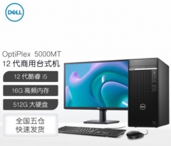 戴尔 OptiPlex 5000MT台式电脑主机办公整机 (i5-12500 16G 1T SSD WiFi Win11 ) 23.8英寸显示器