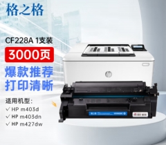 格之格CF228(惠普427FDN)硒鼓