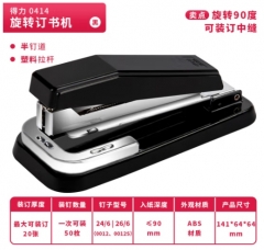 得力(deli)12#旋转式订书机/订书器 中缝装订 临时装订可拆 办公用品 黑色0414