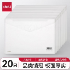 得力(deli)20只A4按扣学生桌面透明文件袋 试卷收纳文件套 塑料防水档案袋