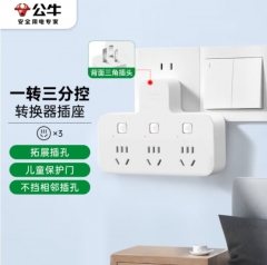 公牛（BULL）转换插头/品字形一转三插座/无线转换插座/电源转换器 适用卧室、厨房 3位分控开关插座