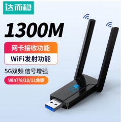 达而稳（DOREWIN） 无线网卡台式机专用电脑wifi接收器5g千兆外置网卡免驱动笔记本主机接收器双频usb无线网卡win7 【1300M免驱款】5G双频天线-高增益