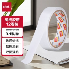 得力(deli))高粘棉纸双面胶带 24mm*10y(9.1m/卷) 学生文具 开学必备学习用品 白色12卷袋装 办公用品 30403