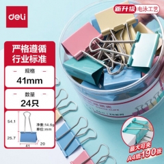 得力(deli)8552ES彩色长尾夹票夹 2#41mm大号金属燕尾夹票据文件夹 24只/筒