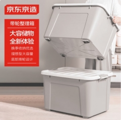 京东京造MAX系列衣物收纳箱塑料整理箱带轮 110L 634*460*390mm