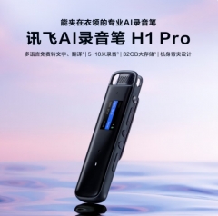 科大讯飞AI录音笔H1 Pro 免费录音转文字 智能降噪实时翻译录音器 随身小巧便携专业录音设备录音机