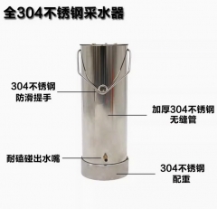 304不锈钢水质采样器