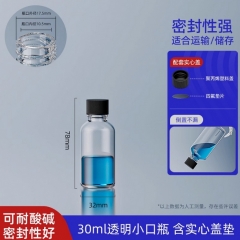 玻璃取样瓶30ml