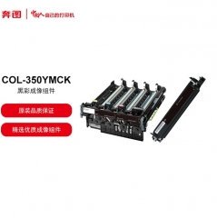 奔图（PANTUM）黑彩成像套件COL-350YMCK显影 适配奔图CP2510DN/CM7115DN/CP5055DN/CM5055DN 打印机