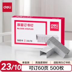 得力(deli)23/10厚层订书钉 易穿透订书针 500枚/盒 单盒装 可订60页 办公用品 0015