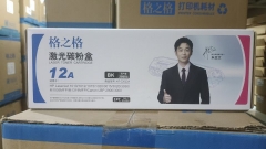 格之格NT-C2612A硒鼓