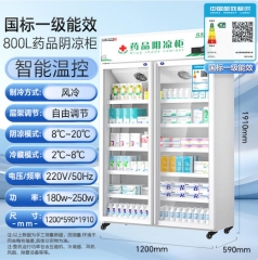 博津 药品阴凉柜冷藏柜医用冰箱药店展示柜立式冰箱医院诊所GSP认证药品柜 800L【一级能效】双门 阴凉/冷藏双模式