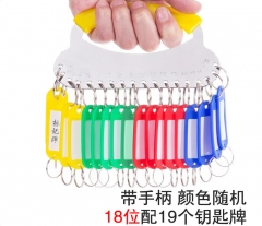 不锈钢加厚盘 18位+19个标记牌圆环钥匙盘