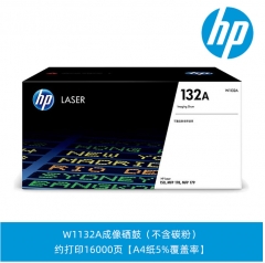 HP W132A原装鼓组件