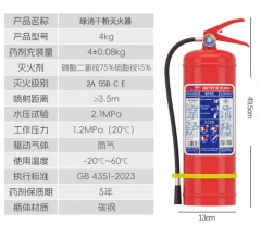 绿消25新国标商用干粉灭火器4公斤国家消防3c认证