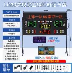 金陵时印 篮球比赛电子记分牌24秒计时器计分器计分牌无线便携SY-LQ30