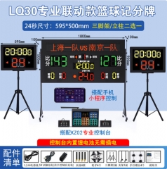 金陵时印篮球比赛电子记分牌24秒计时器壁挂LED大屏足羽网球LQ30专业联动