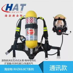 海安特正压式空气呼吸器6.8L碳纤维瓶30Mpa应急救援消防空呼 正压式空气呼吸器RHZK6.8CT通讯款