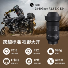 适马（SIGMA）Art 28-105mm F2.8 DG DN 全画幅微单 恒定大光圈标准变焦镜头 人像风光旅游（索尼E口）