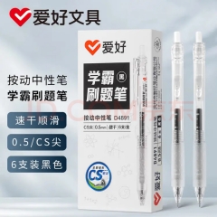 爱好中性笔 黑色