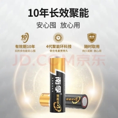 南孚5号电池