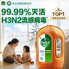 滴露消毒液