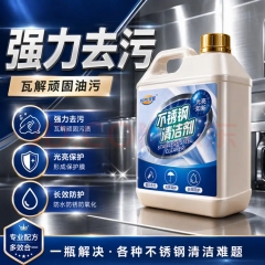 不锈钢光亮剂